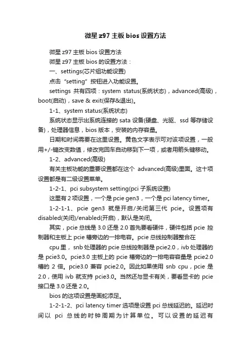 微星z97主板bios设置方法