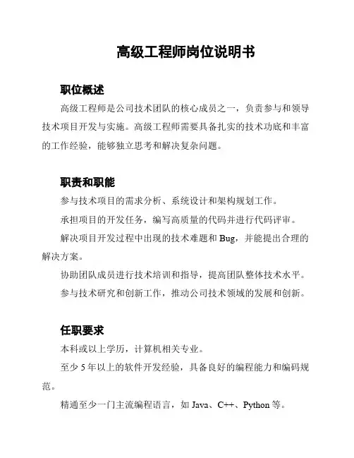 高级工程师岗位说明书