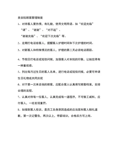美容院顾客管理制度