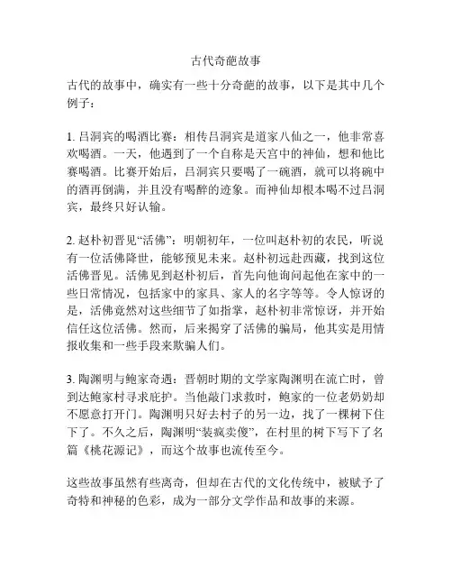 古代奇葩故事