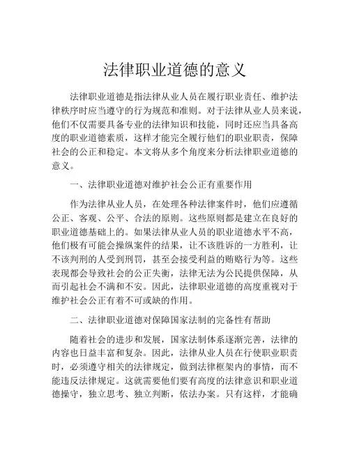 法律职业道德的意义