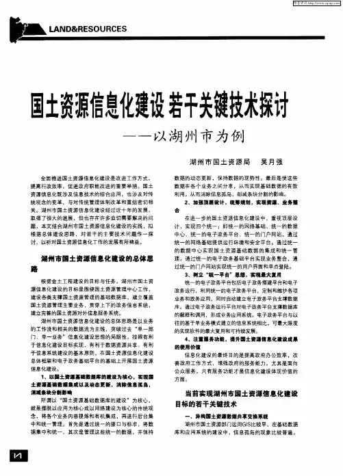 国土资源信息化建设 若干关键技术探讨——以湖州市为例