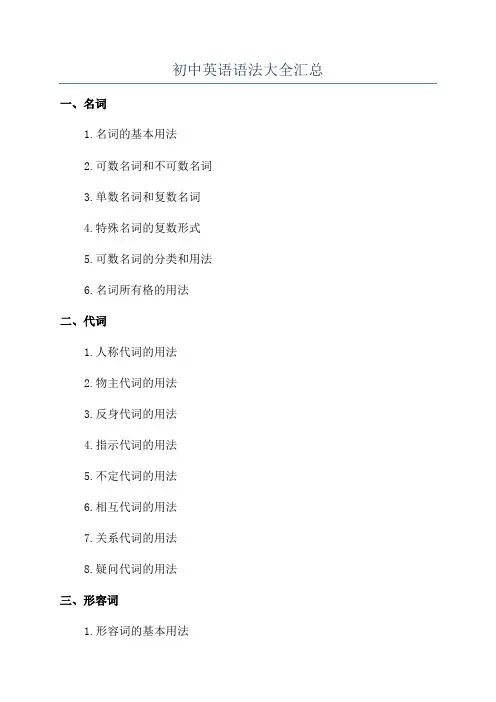 初中英语语法大全汇总