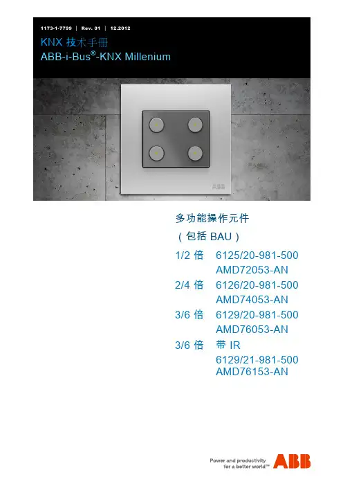 KNX 技术手册 ABB-i-Bus-KNX Millenium说明书