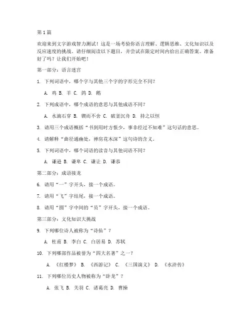 文字游戏智力测试题(3篇)