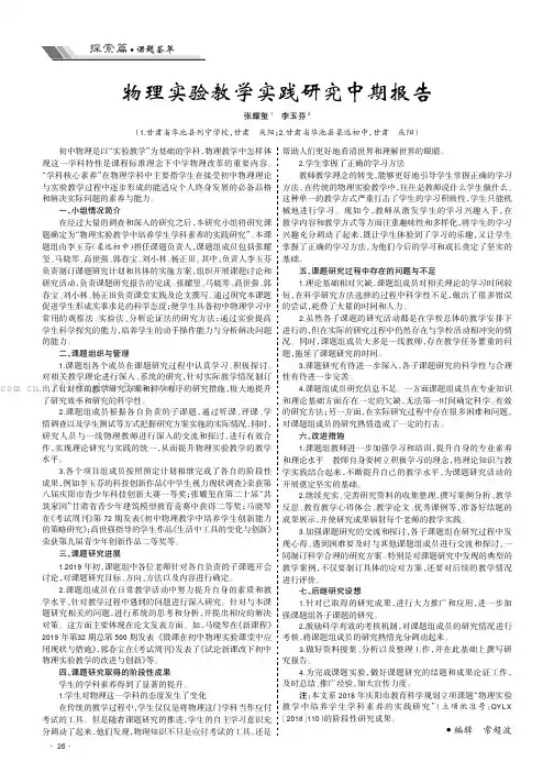 物理实验教学实践研究中期报告