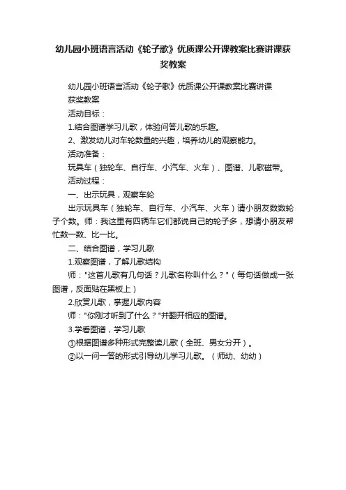 幼儿园小班语言活动《轮子歌》优质课公开课教案比赛讲课获奖教案