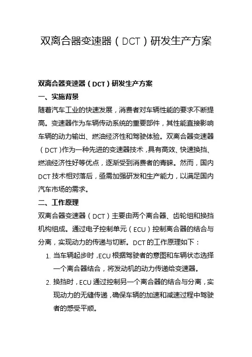 双离合器变速器(DCT)研发生产方案(二)