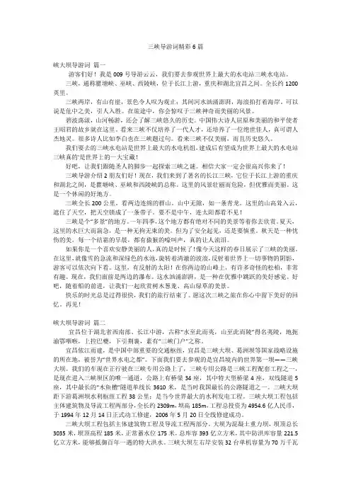 三峡导游词精彩6篇
