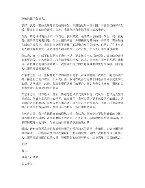 高中入社团的申请书模板