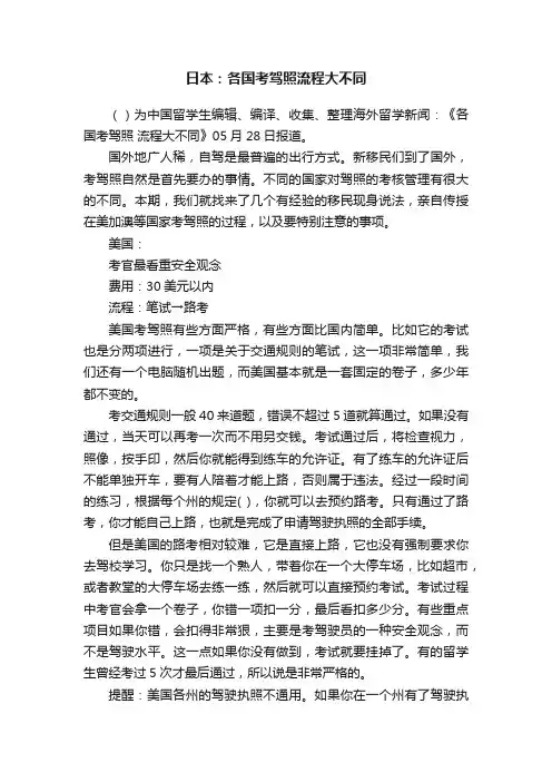 日本：各国考驾照流程大不同