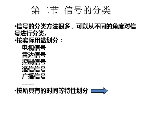 信号的分类