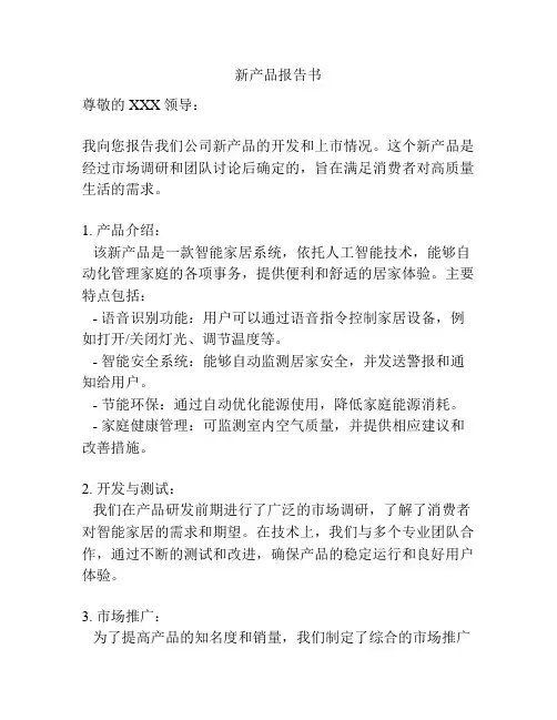 新产品报告书