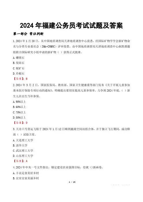 2024年福建公务员考试试题及答案