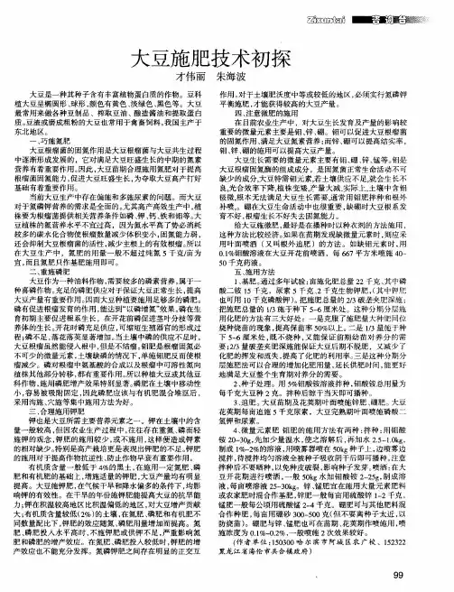 大豆施肥技术初探
