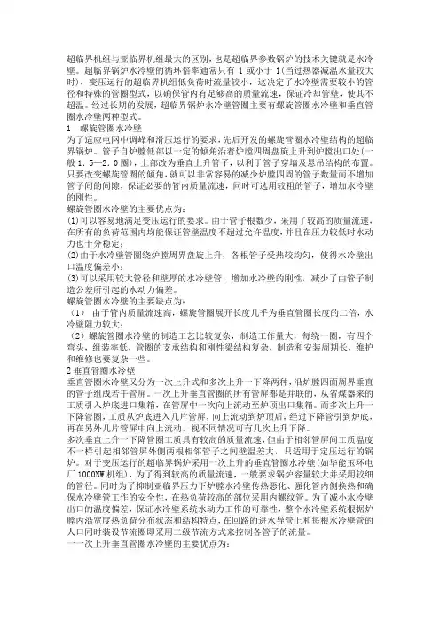 超临界机组与亚临界机组最大的区别