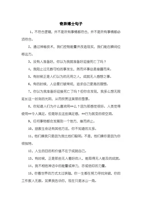 奇异博士句子