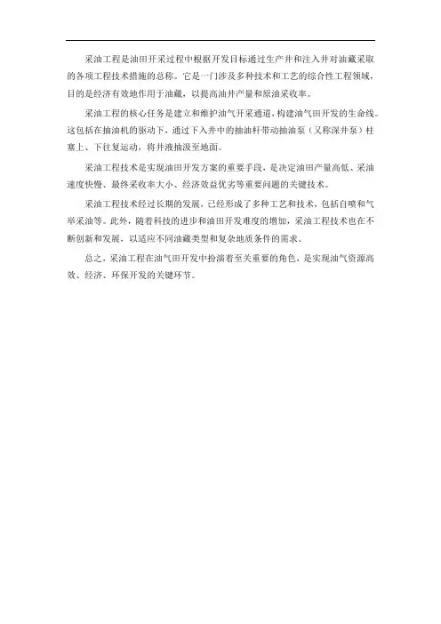 采油工程 pdf