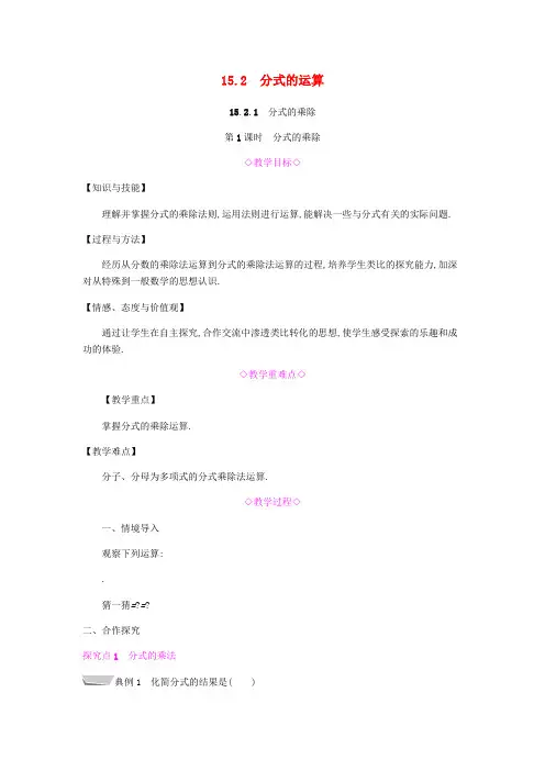 人教版八年级上册数学教案：分式的乘除