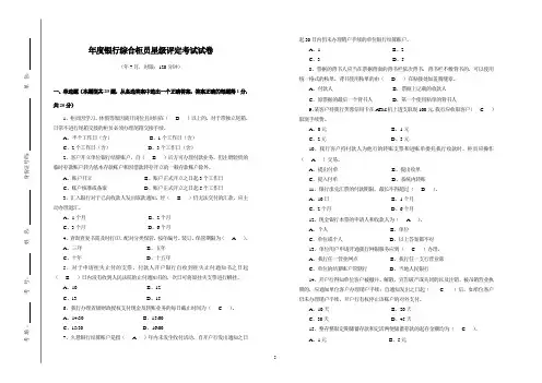 银行综合柜员星级评定考试试卷(含答案)模版
