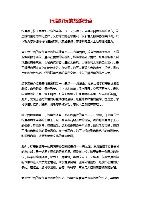 行唐好玩的旅游景点
