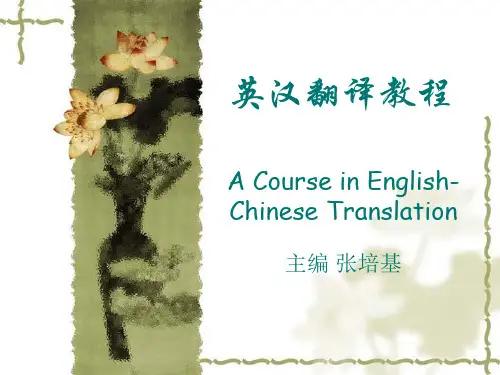 第1讲 翻译入门%26中国翻译史简介