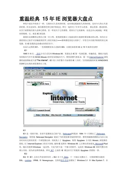 重温经典 15年IE浏览器大盘点