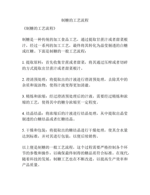 制糖的工艺流程