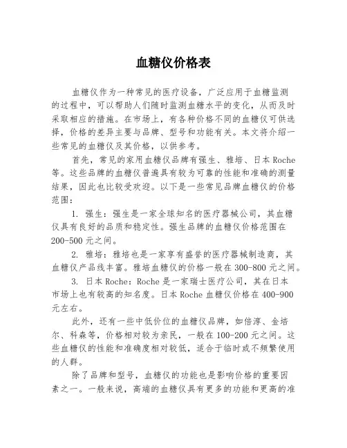 血糖仪价格表