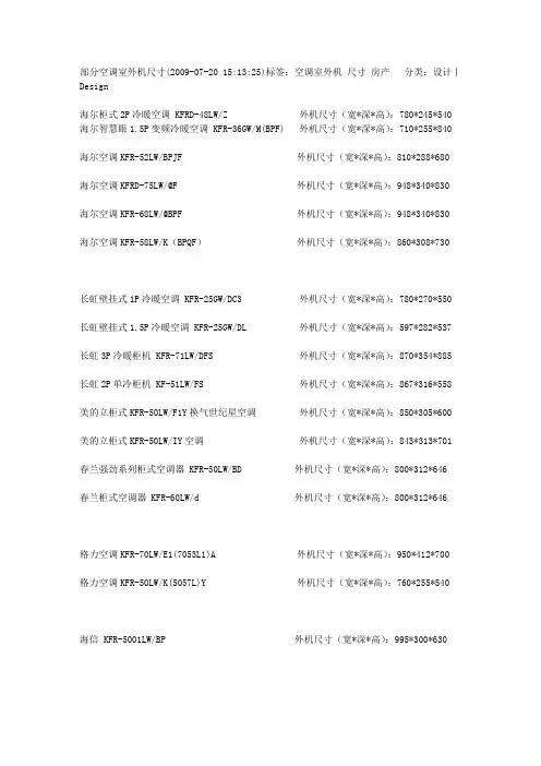 空调尺寸