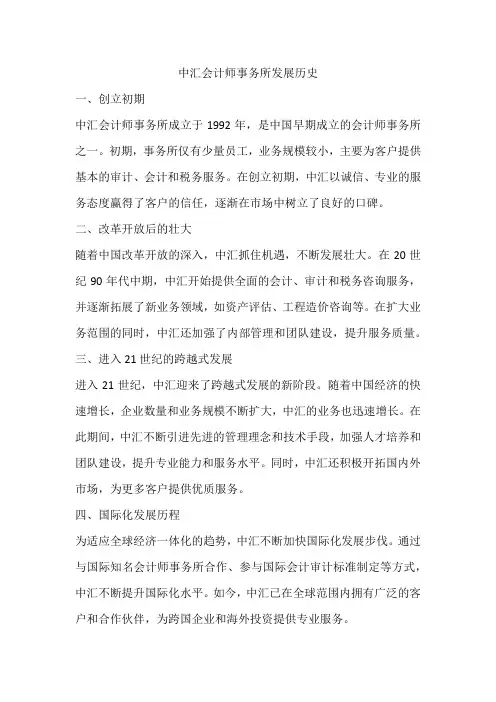 中汇会计师事务所发展历史