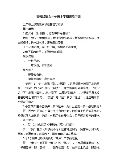 鄂教版语文三年级上学期课后习题