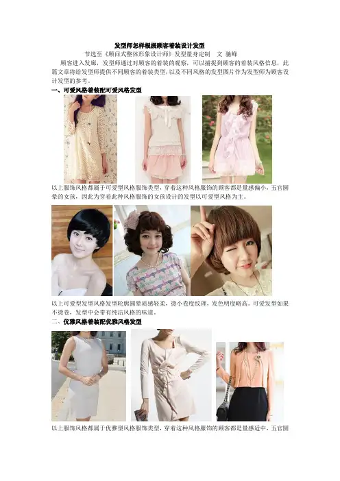 发型师怎样根据顾客着装设计发型
