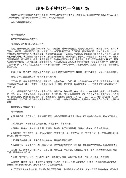 端午节手抄报第一名四年级