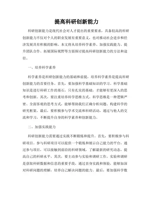提高科研创新能力