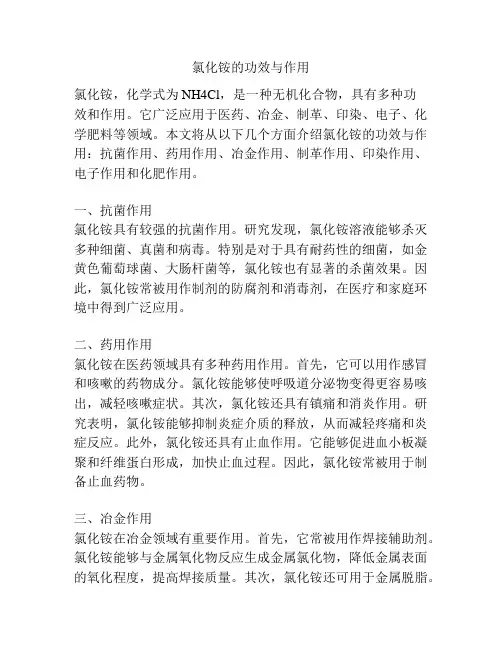 氯化铵的功效与作用