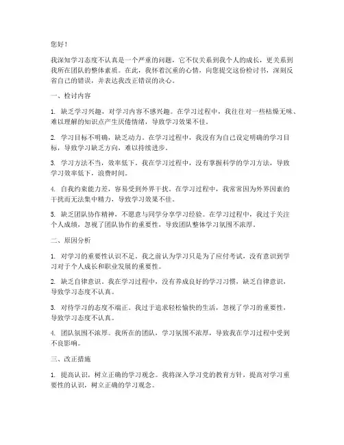 学习态度不认真检讨书