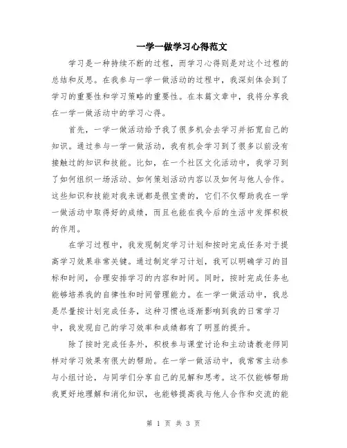 一学一做学习心得范文