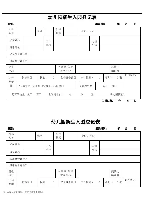 幼儿入学报名登记表