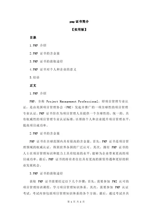 pmp证书简介