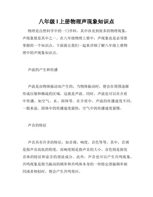 八年级l上册物理声现象知识点