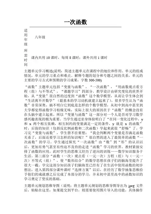 初中数学《一次函数》单元教学设计以及思维导图