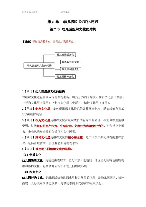 00387幼儿园组织与管理第九章第二节知识点+课后习题(题目版)