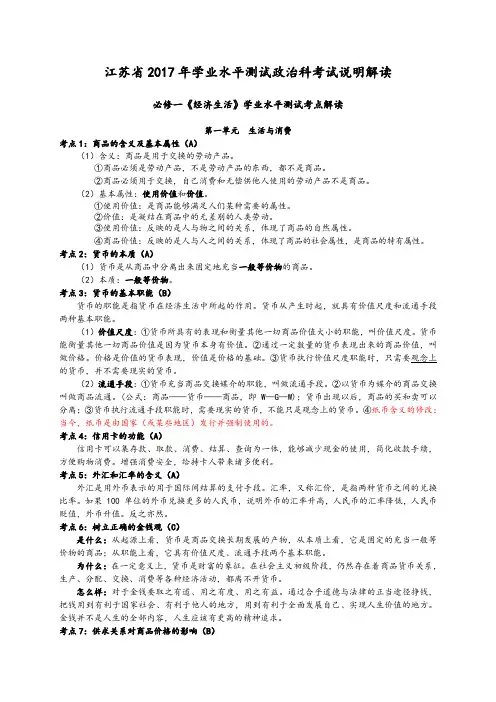 2017年江苏省高中政治小高考考试说明思想政治学业水平测试(必修科目)考点解读