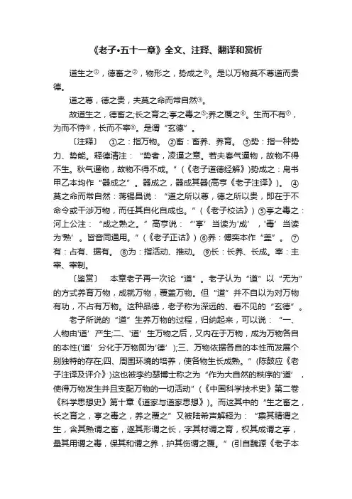 《老子·五十一章》全文、注释、翻译和赏析