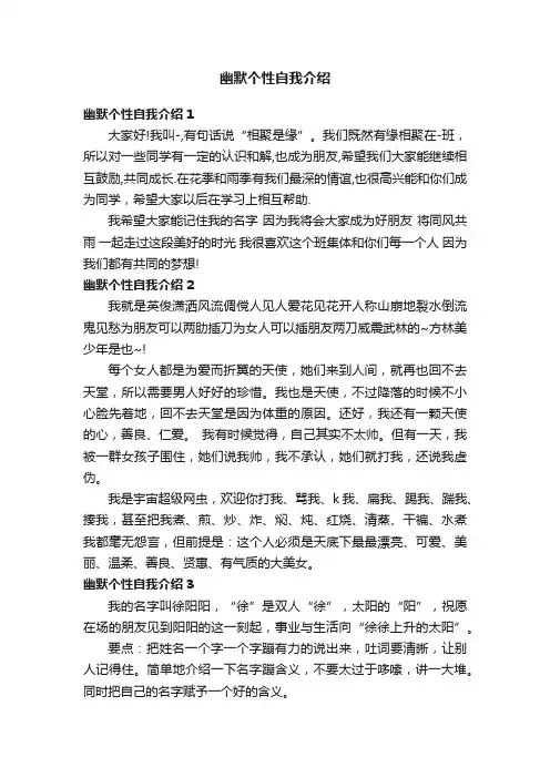 幽默个性自我介绍7篇