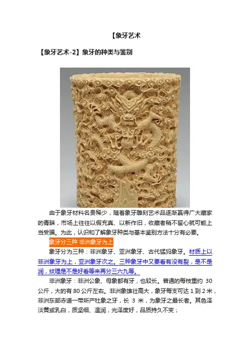 【象牙艺术
