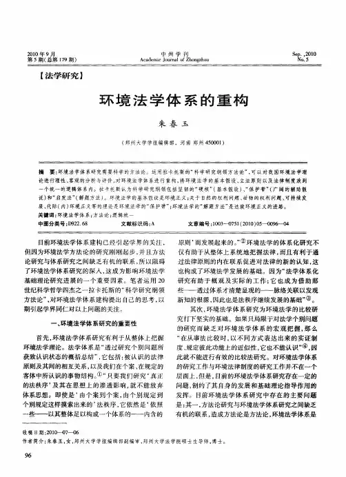 环境法学体系的重构