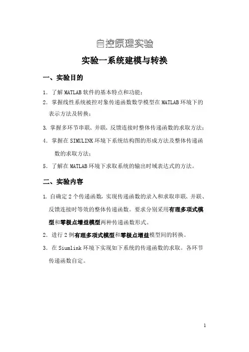 自控原理实验指导书