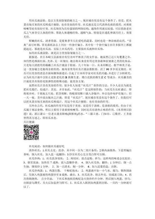 丝瓜是除皱化痰的保健瓜 丝瓜水洗脸是除皱秘方